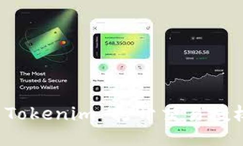 如何使用 Tokenim 打开交易授权管理功能