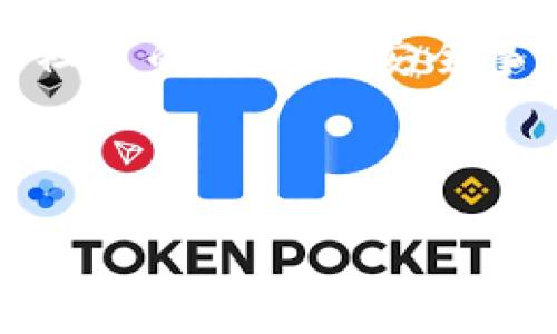 深入探讨Pig TokenIM：去中心化金融的新选择
Pig TokenIM, DeFi, 加密货币, 代币经济学/guanjianci

## 内容主体大纲

1. **什么是Pig TokenIM？**
   - 定义与介绍
   - 背景与发展历程
   - 代币的基本特性

2. **Pig TokenIM的技术架构**
   - 基于区块链的去中心化平台
   - 智能合约的应用
   - 安全性与透明性

3. **Pig TokenIM的经济模型**
   - 代币分配机制
   - 激励机制与用户参与
   - 市场流动性分析

4. **Pig TokenIM在DeFi生态中的角色**
   - 去中心化金融的定义
   - Pig TokenIM作为DeFi协议的关键组成
   - 竞争对手与市场位置

5. **如何参与Pig TokenIM的生态？**
   - 创建钱包与获取代币
   - 参与流动性挖矿与质押
   - 社区支持与治理机制

6. **未来展望与挑战**
   - 成长潜力与市场机会
   - 可能面临的挑战与风险管理
   - 与其他DeFi项目的整合前景

### 详细内容

#### 什么是Pig TokenIM？

Pig TokenIM是一种基于区块链的数字货币，其设计初衷是为了提升去中心化金融（DeFi）的可访问性和效率。它旨在为用户提供一个更加安全、透明的金融服务平台。随着区块链技术的快速发展，各类代币相继涌现，而Pig TokenIM之所以引起关注，是因为它独特的机制及背后的团队致力于推动金融科技的更广泛应用。

Pig TokenIM的理念源于对传统金融体系的反思，力求建立一个开放的金融环境，任何人都可以参与并享受金融服务。同时，该代币也试图打破传统金融中存在的信息不对称和权力集中现象，为用户提供更大的控制权与收益机会。

在发展历程上，Pig TokenIM经历了多个阶段，包括初期的概念验证、社区建设、流动性提供等。如今，它已经成为DeFi领域中的一匹黑马，吸引了众多投资者和开发者的关注。

#### Pig TokenIM的技术架构

Pig TokenIM建立在最先进的区块链技术之上，利用智能合约实现去中心化的金融服务。智能合约的自动执行机制保障了交易的透明性与安全性，同时消除了人为干预带来的风险。

平台采用的区块链技术确保了数据的不可篡改性，用户的每一笔交易都可以在链上查证，增强了用户的信任。Pig TokenIM强大的技术架构能够支持高并发的交易需求，为用户提供流畅的体验。

安全性方面，Pig TokenIM团队采用了多重安全措施，包括代码审计、漏洞检测等，以确保平台的可靠性。透明性则通过开放源代码和社区治理机制来实现，用户可以随时审核合约代码，增强了对平台的信任度。

#### Pig TokenIM的经济模型

Pig TokenIM的经济模型设计极具灵活性，旨在激励用户的长期参与。代币的发行与分配不仅考虑到早期投资者的利益，也充分考虑到后期用户的参与感。

其中，激励机制通过流动性挖矿、交易费分配等方式，让用户在参与的同时获得代币奖励。这种设计既刺激了用户的参与意愿，也提高了市场的流动性。

市场流动性分析显示，Pig TokenIM在各大交易所的挂单深度良好，用户可以在需要时方便地进行买卖。这对于提供一个健康的市场环境至关重要，有助于维护代币的价值稳定。

#### Pig TokenIM在DeFi生态中的角色

在去中心化金融（DeFi）的大背景下，Pig TokenIM扮演着重要角色。DeFi旨在通过去中介化来实现更高效、更公平的金融服务，而Pig TokenIM正是这一理念的践行者，提供多样化的金融产品。

作为DeFi协议的一部分，Pig TokenIM提供各种金融服务，包括借贷、交易和资产管理。通过其独特的技术优势和市场定位，Pig TokenIM逐渐在众多竞争对手中脱颖而出。

市场竞争激烈，Pig TokenIM在功能和创新方面不断推陈出新，以适应快速变化的市场需求。在与其他DeFi项目的比较中，其独特的价值主张为其赢得了一席之地。

#### 如何参与Pig TokenIM的生态？

参与Pig TokenIM生态的第一步是创建一个兼容的数字钱包，并获取代币。用户可以通过各大交易所购买Pig TokenIM，或参与流动性挖矿获得代币。

在获得代币后，用户可以选择进行质押，以获取更高的收益。此过程不仅增加了用户的被动收入，也为整个生态的稳定性提供了贡献。平台也鼓励用户积极参加社区治理，提出建议和反馈，形成良好的生态循环。

社区在Pig TokenIM中占据重要地位。用户通过参与治理流程，不仅提高了参与感，还对项目的未来发展产生影响。平台重视社区声音，以确保其发展方向符合用户的需求。

#### 未来展望与挑战

随着DeFi市场的不断扩大，Pig TokenIM面临着前所未有的机遇。其市场潜力巨大，不断创新和的产品使其在领域内具备了良好的竞争力。

然而，挑战同样存在。市场的波动性、监管政策的变化、竞争日益激烈等因素都可能影响Pig TokenIM的发展。为此，团队需要加强风险管理，保持灵活应对市场变化的能力。

未来，Pig TokenIM可能与其他DeFi项目进行更深层次的合作，实现资源共享，进一步拓展其市场份额。这一战略有助于提高系统的生态稳定性和代币的长远价值。

### 相关问题

#### 1. 如何评估Pig TokenIM的投资价值？

##### 投资评估的关键指标
在考虑投资Pig TokenIM时，首先要查看它的市场表现与技术基础。需要分析市场流动性、用户增长率以及价格波动性。同时，要关注团队背景和项目落地情况，判断其未来的可持续发展潜力。

##### 技术与安全性分析
Pig TokenIM的安全性至关重要，尤其是在DeFi领域。评估其智能合约的审计报告、底层技术架构均能反映出其未来发展的风险程度。用户应时刻关注社区的反馈和安全事件的发生，以作出理性的投资决策。

---

（根据上下文继续以类似的格式详细撰写另外五个问题的内容。）