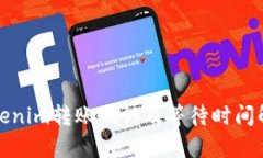 Tokenim转账确认及等待时间解析