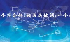 根据您的需求，我将为“tokenim如何收到ethw”主题