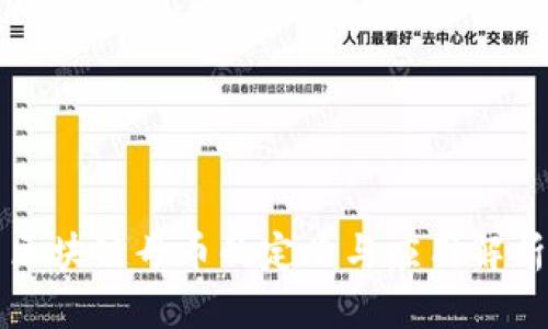 区块链母币的定义与应用解析