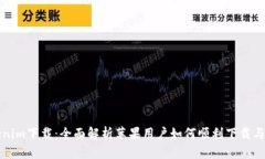 Tokenim下载：全面解析苹果用户如何顺利下载与安