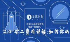 imToken 2.0 矿工费用详解：如何你的交易成本