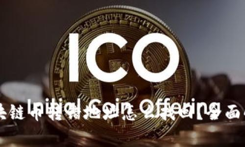 区块链币转错地址怎么找回？全面解析