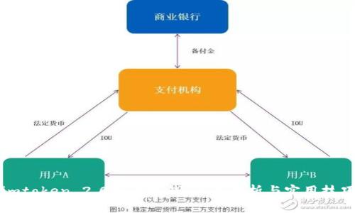 imtoken 2.0如何赚钱：全面解析与实用技巧