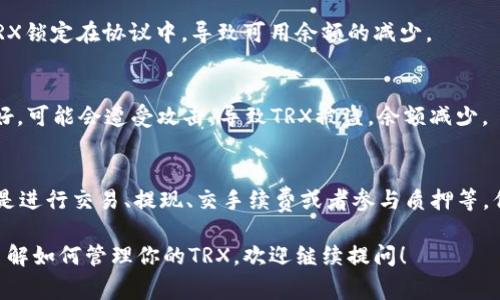 要使你的TRX（波场币）在Tokenim或任何钱包中减少，通常有以下几种方式：

### 1. 进行交易
你可以通过在Tokenim上进行买卖交易来减少你的TRX数量。例如，如果你将TRX出售给其他用户或交换为其他加密货币，你的持有量将相应减少。

### 2. 提现到其他钱包
将你的TRX提现到其他钱包（如交易所或私有钱包），也会使Tokenim中的余额减少。

### 3. 手续费
每一笔交易通常都会收取手续费，如果这些费用以TRX支付，那么你的TRX余额也会减少。

### 4. 销毁币
某些平台上可能有选项允许你销毁代币，这意味着你选择从流通中移除部分TRX，这种情况下你的余额也会减少。

### 5. 质押和贷款
如果你参与了质押或贷款服务，可能会将一部分TRX锁定在协议中，导致可用余额的减少。

### 6. 被攻击或被盗
当然，安全问题也不可忽视。如果你的钱包未保护好，可能会遭受攻击，导致TRX被盗，余额减少。

### 总结
要让你的TRX在Tokenim中减少，最直接的方式就是进行交易、提现、交手续费或者参与质押等。但也要注意安全问题，保护好自己的资产。

如果你还有其他具体问题，或者想要更加深入地了解如何管理你的TRX，欢迎继续提问！