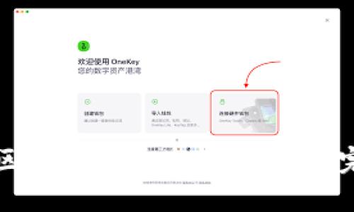 如何将区块链币快速转至微信：完整指南