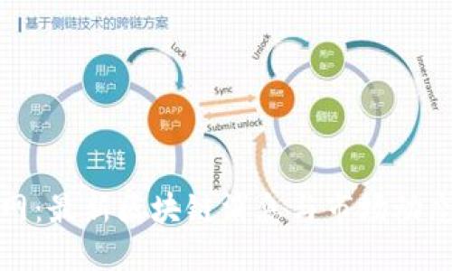 猎链网：最新区块链消息与市场动态解读