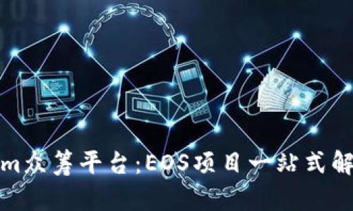 Tokenim众筹平台：EOS项目一站式解决方案