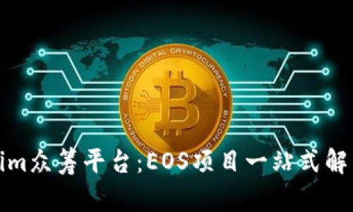 Tokenim众筹平台：EOS项目一站式解决方案