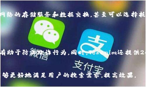 根据您提到的“tokenim怎么提fil”，我猜测您是在询问如何使用Tokenim平台进行FIL（Filecoin）币的提取。以下是一个基于此主题的、关键词和内容大纲，以及针对相关问题的详细介绍。


  如何在Tokenim平台上提取FIL（Filecoin）币？详细指南和常见问题解答 / 

相关关键词
 guanjianci Tokenim, 提取FIL, Filecoin钱包, 加密货币交易 /guanjianci 

内容大纲
1. Tokenim简介
   - Tokenim平台的背景
   - Tokenim的功能与优势

2. Filecoin概述
   - Filecoin是什么？
   - Filecoin的用途和技术背景

3. 注册和登录Tokenim账户
   - 如何注册Tokenim账户
   - 登录注意事项

4. FIL的购买与储存
   - 如何在Tokenim上购买FIL
   - FIL的储存方式和安全性

5. 如何提取FIL币
   - 提取流程详解
   - 提取过程中的注意事项

6. 提取后资金的使用
   - 如何使用提取的FIL
   - FIL在市场上的交易和投资策略

7. 相关问题解答
   - 提取FIL时常见问题及解决方案

六个相关问题及详细介绍

1. 如何在Tokenim平台上创建账户？

创建Tokenim账户的过程非常简单。首先访问Tokenim官方网站，然后找到“注册”或“创建账户”的选项。点击后，您需要提供电子邮件地址和密码，并接受服务条款。可以选择通过邮箱验证等方法来确认账户可用性。成功创建账户后，建议立即开启双重认证以提高安全性。完成这些步骤后，您便可以登录Tokenim平台，开始探索其丰富的功能。


2. 如何在Tokenim上购买FIL币？

在Tokenim上购买FIL币，首先您需要将法币（如人民币、美元等）存入您的账户。进入Tokenim后，在“购买”或“充值”页面选择FIL作为目标货币。您可以选择不同的交易方式，包括市场单、限价单等。购买成功后，FIL币将自动存入您的Tokenim账户钱包，您可随时进行查看和管理。


3. FIL的提取流程是什么？

在Tokenim平台提取FIL币，您需要进入账户的“钱包”选项，选择FIL币，然后点击“提取”按钮。接下来，您需要输入目标钱包地址和要提取的数量。确保您输入的钱包地址正确无误，因为加密交易一旦提交便无法撤回。最后，根据平台要求完成身份验证后，提交提取申请。通常，FIL的提取会在几分钟到数小时之间完成。


4. 提取FIL时遇到问题怎么办？

在提取FIL的过程中，用户可能会遇到各种问题，例如未收到提取的FIL币、网络延迟或钱包地址错误。建议先检查提取状态，有时pending状态只是网络拥堵。如果长时间没有处理结果，可以联系Tokenim的客服，提供交易ID等信息以便他们帮您查找问题。保持跟进，并确保您的钱包信息准确无误是非常重要的。


5. 提取后的FIL如何使用？

成功提取后，您可以将FIL用于多种用途。您可以选择将其存入其他钱包进行长期投资，或者在加密货币市场上进行交易。此外，也可以参与Filecoin网络的存储服务和数据交换，甚至可以选择抵押FIL获得额外的收益。不过，无论如何使用，都建议您事先了解市场情况和相关风险。


6. Tokenim平台的安全性如何保障？

Tokenim为用户提供多重安全措施，包括数据加密、双重身份验证、以及冷存储等。用户在进行任何交易或提取操作前，都会被要求进行身份确认，这有助于防止欺诈行为。同时，Tokenim还提供24/7的客户支持，帮助用户解决安全相关的问题。为了确保账户安全，用户自身也需要定期更换密码、不随便使用公共Wi-Fi进行交易等。


上述内容将围绕Tokenim平台提取FIL的相关信息展开，确保为读者提供详细而有效的指导和解答。通过系统化的内容和针对性的问题解答，我们能够更好地满足用户的搜索需求，提高效果。