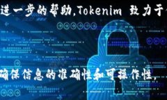 为了提供有关如何登录 Tokenim 的具体指导，首先