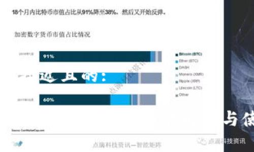思考一个接近且的:

imToken 2.0身份钱包功能解析与使用指南