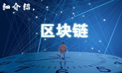 在加密货币和区块链领域，