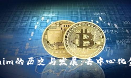 ### Tokenim的历史与发展：去中心化金融的新机遇