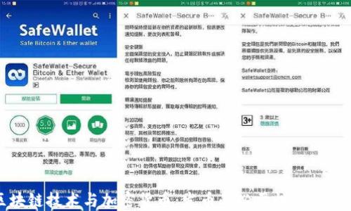 
区块链技术与加密货币：发币的必要性及其影响
