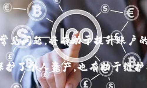   如何重置Tokenim密码？详细指南与常见问题解答 / 

 guanjianci Tokenim, 重置密码, 密码管理, 账户安全 /guanjianci 

## 内容大纲

1. **引言**
   - 密码的安全性与管理重要性
   - Tokenim简介

2. **Tokenim密码重置流程**
   - 步骤1：访问Tokenim官网
   - 步骤2：找到“忘记密码”链接
   - 步骤3：输入注册邮箱
   - 步骤4：检查邮件并点击重置链接
   - 步骤5：设置新密码
   - 步骤6：确认密码重置

3. **如何选择安全的密码**
   - 使用密码管理工具
   - 长度与复杂性
   - 定期更换密码的必要性

4. **Tokenim账户的安全性**
   - Two-Factor Authentication (2FA) 的设置
   - 如何保护账户安全的小技巧

5. **处理常见问题**
   - 收不到重置邮件怎么办？
   - 重置链接过期了怎么办？
   - 忘记注册的邮箱如何处理？
   - 密码不符合要求的解决方案
   - 如何确保我是合法用户？

6. **总结**
   - 重置密码后的注意事项
   - 提升账户安全的持续策略

---

## 引言

在现代数字生活中，我们的账户安全与密码管理变得至关重要。无论是个人社交媒体账户、金融账户还是工作相关的应用，安全的密码都是第一道防线。本文将提供一个详细的指南，帮助用户重置Tokenim的密码，并解答一些常见问题，确保用户在使用Tokenim时拥有更好的安全体验。

Tokenim是一款流行的数字资产管理平台，用户可以通过它安全地管理和交易他们的加密货币。随着个人信息安全风险的上升，了解如何有效管理和重置密码显得尤为重要。

---

## Tokenim密码重置流程

### 步骤1：访问Tokenim官网

首先，用户需要访问Tokenim的官方网站。在浏览器中输入Tokenim的网址，确保访问的是官方页面，以免上当受骗。不合规网站可能存在信息泄露的风险。

### 步骤2：找到“忘记密码”链接

在Tokenim官网主页上，通常会有一个“登录”按钮。用户需要点击该按钮以进入登录界面。在登录界面上，会有一个“忘记密码”或“重置密码”的链接，点击该链接进入密码重置界面。

### 步骤3：输入注册邮箱

在密码重置页面，用户需要输入注册时使用的邮箱地址。确保邮箱地址的准确性，以便顺利接收重置链接。输入完毕后，点击“发送重置链接”按钮。

### 步骤4：检查邮件并点击重置链接

接下来，用户需要检查邮箱是否收到Tokenim发送的重置密码邮件。请注意检查垃圾邮件箱。如果收到邮件，请点击邮件中的重置链接，以进入新密码设置界面。

### 步骤5：设置新密码

在新密码设置界面，用户需要输入新密码。为了确保安全性，建议遵循密码强度的建议，如使用大写字母、小写字母、数字和特殊字符的组合。输入新密码后，确认密码相同，然后点击“确认”按钮。

### 步骤6：确认密码重置

完成新密码设置后， Tokenim的系统会提示用户密码重置成功，用户现在可以使用新密码登录Tokenim账户。如需更进一步的账户安全措施，用户可以考虑开启双重身份认证。

---

## 如何选择安全的密码

### 使用密码管理工具

如今，密码管理工具成为了安全管理密码的有效方式。它们可以帮助用户生成复杂密码，并安全地存储这些密码，用户只需记住一个主密码即可不同账户使用不同的密码，这样极大提高了账户安全性。

### 长度与复杂性

选择密码时，长度是关键。一般而言，密码越长，它的安全性就越高。建议密码至少包含12个字符，并包含大小写字母、数字和特殊符号。

### 定期更换密码的必要性

定期更改密码是个好习惯，尤其是在可能的账户安全风险上升的情况下。用户应在每隔一段时间（例如每三个月）更换一次密码，减少因密码泄露带来的风险。

---

## Tokenim账户的安全性

### Two-Factor Authentication (2FA) 的设置

2FA是一种增加额外安全层的方法，即便用户名和密码被盗，账户也难以访问。设置2FA可以通过短信、电子邮件验证或使用身份验证应用程序来实现，用户设置后每次登录都会需要额外的验证步骤，提高了账户的安全性。

### 如何保护账户安全的小技巧

除了使用强密码和2FA外，用户还可以遵循以下小技巧来保护账户安全：
ul
   li注意钓鱼邮件，切勿随意点击链接。/li
   li确保在安全网络环境下登录，例如家中Wi-Fi，而不是公共Wi-Fi。/li
   li定期检查账户活动是否存在异常。/li
/ul

---

## 处理常见问题

### 收不到重置邮件怎么办？

如果用户在请求重置密码后没有收到邮件，可能有几个原因：

1. **邮件进入垃圾箱**：用户需检查垃圾邮件或邮箱的其它分类。
2. **输入错误的邮箱地址**：用户需确认输入的邮箱与注册时使用的是同一个。
3. **服务器问题**：有时邮件服务器延迟，用户可以稍等一段时间后再检查。

在确认上述步骤后依旧没有收到邮件，建议用户联系Tokenim的客户支持团队，以获取更多帮助。

### 重置链接过期了怎么办？

如果用户在收到密码重置邮件后未能及时使用，链接可能会过期。此时，用户需要重新请求一次密码重置，按照前述流程获取新的重置链接。要注意的是，重置链接一般会在几小时到一天后过期，因此应该尽快使用。

### 忘记注册的邮箱如何处理？

如果用户忘记最初注册Tokenim时使用的邮箱，恢复账户会相对复杂。用户可以尝试以下方法：

1. **查找之前的注册邮件**：若曾在邮箱中收到Tokenim的确认邮件或其他相关邮件，能够帮助找到注册邮箱。
2. **使用账户信息登录**：有些平台允许使用其他身份验证方式进行登录。
3. **客服支持**：用户可以联系Tokenim客服，提供其身份信息和注册细节，以验证身份并恢复账户。

### 密码不符合要求的解决方案

用户在设置新密码时可能会遇到不符合要求的提示。以下是一些常见的解决方案：

1. **检查密码长度**：确保密码长度达到最低要求（通常为8至12个字符）。
2. **混合字符使用**：使用大写字母、小写字母、数字以及特殊符号的组合来增加复杂性。
3. **避免常见密码**：某些简单或常用的密码（如“123456”、“password”等）通常会被拒绝，用户需尝试更复杂的组合。

### 如何确保我是合法用户？

Tokenim会通过多种方式来确保用户身份合法性，用户可以采取以下措施来帮助验证：

1. **提供身份信息**：在联系客服时，用户可以提供账户创建时使用的信息。
2. **安全问题回答**：某些平台会要求用户回答一系列预设问题，帮助确认用户身份。
3. **备份联系方式**：建议用户在注册时提供备份的联系方式（如第二邮箱或电话号码），以便在需要时进行联系。

---

## 总结

在数字化时代，保护个人账户安全的重要性不言而喻。用户了解如何安全地重置Tokenim的密码、如何选择安全的密码，并处理常见问题，将有助于提升账户的安全性。

重置密码后，用户应定期检查账户安全性，尽量使用二次验证等附加保护措施，减少被黑客攻击的风险。良好的安全习惯，不仅保护了个人资产，也有助于维护整个数字生态系统的安全。