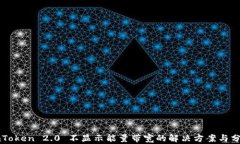 imToken 2.0 不显示能量带宽的解决方案与分析