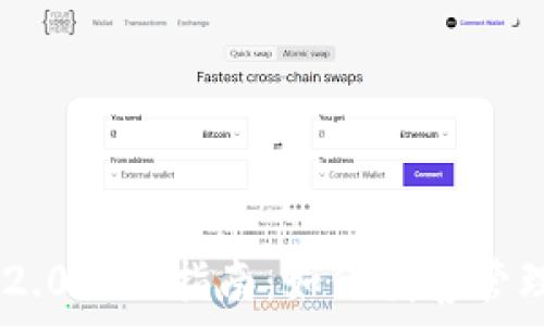   
imToken 2.0使用指南：如何妥善管理密码安全
