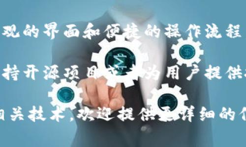 TokenIM是一个区块链技术相关的项目，主要聚焦于提供安全、便捷的Token（代币）管理和转换解决方案。它通常涉及以下几个方面的功能和特性：

1. **代币管理**：用户可以在TokenIM平台上管理他们持有的各种加密货币和代币，这种管理通常包括钱包功能、交易记录查看、资产评估等。

2. **代币转换**：TokenIM可能提供代币互换的服务，允许用户将一种加密货币转换为另一种。在区块链的生态系统中，代币之间的转换是非常常见的需求。

3. **安全性**：随着加密货币市场的不断发展，安全问题也日益突出。TokenIM致力于保证用户资产的安全，通常会实施多重验证、加密存储等安全措施。

4. **用户体验**：TokenIM通常会关注用户的使用体验，提供直观的界面和便捷的操作流程，以便即使是新手用户也能轻松上手。

5. **技术支持与社区**：TokenIM可能还会建立开发者社区，支持开源项目或者为用户提供技术支持。

如您有特定的需求或者想进一步了解TokenIM的背景、功能或相关技术，欢迎提供更详细的信息，我将乐于为您解答。