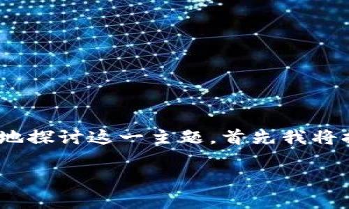 当然，Tokenim可以用于与以太坊进行兑换。为了更详细地探讨这一主题，首先我将提供一个合适的，以及相关关键词，并制定一个内容大纲。

Tokenim如何有效兑换以太坊？详细指南与实用技巧