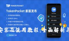 Tokenim安装及使用教程：全面解析与实操指南