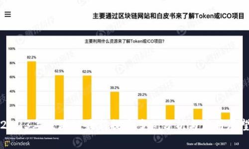 2023年区块链最新提案案例分析与应用展望