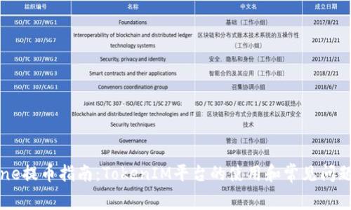 BigOne提币指南：TokenIM平台的使用和常见问题解答