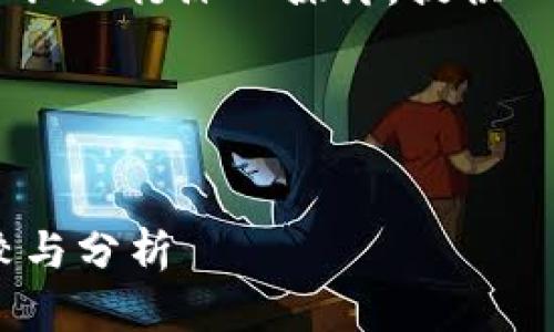 在这个问题上，我们将围绕“Tokenim和云币网”进行深入探讨，提供一份详细的大纲和内容，同时解释相关的问题。

### 1. 及关键词


Tokenim与云币网：加密货币交易平台的比较与分析