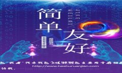 “Tokenim”在汉语中通常被称为“通证钱包”或者