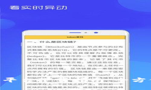2023年中国区块链币交易平台下载指南：全方位解读最受欢迎的交易APP