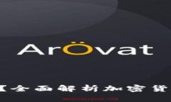 Tokenim安全吗？全面解析加密货币平台的安全性
