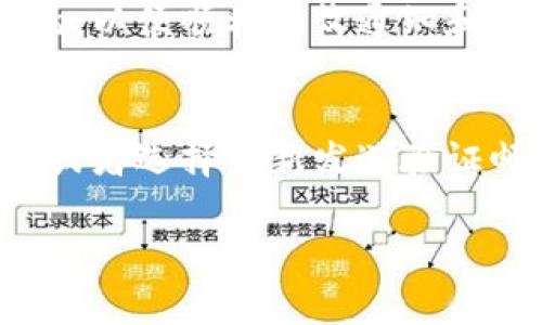 是的，Tokenim 这个平台通常允许用户绑定邮箱。用户在注册或个人设置中可以添加和验证自己的邮箱地址，以确保账户的安全性和找回密码等功能。

### 1. 绑定邮箱的意义
绑定邮箱对于用户账户的安全性至关重要。它不仅可以通过验证码验证用户身份，还能在需要找回密码或接收交易通知时，提供一个可靠的联系渠道。

### 2. 如何绑定邮箱
用户可以在账户设置中找到“绑定邮箱”或“邮箱设置”选项，按照指示输入邮箱地址并验证。

### 3. 注意事项
在绑定邮箱时，用户需确保输入的邮箱地址是有效且可以访问的，以便顺利接收通知和验证信息。

### 4. 邮箱未收到验证邮件怎么办
如果用户在绑定邮箱后没有收到验证邮件，可以检查垃圾邮箱，或者选择重新发送验证邮件的选项。

如果有进一步的需求或具体问题，欢迎随时询问。
