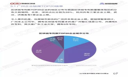 区块链如何保护比特币安全性与交易隐私