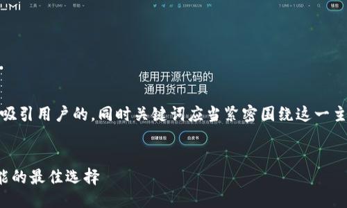 点评
为了提升效果，需要一个具体的、能够吸引用户的，同时关键词应当紧密围绕这一主题。以下是我为您的需求设计的内容。


加入币圈口算群：提升区块链投资技能的最佳选择