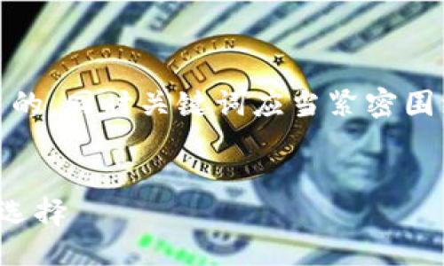 点评
为了提升效果，需要一个具体的、能够吸引用户的，同时关键词应当紧密围绕这一主题。以下是我为您的需求设计的内容。


加入币圈口算群：提升区块链投资技能的最佳选择