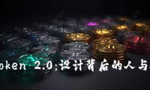 imToken 2.0：设计背后的人与故事