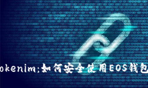 Tokenim：如何安全使用EOS钱包？