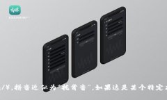“tokenim”可以读作“托肯阴”（英语发音为 /ˈ
