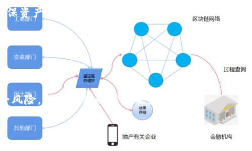   区块链多元币：如何在数字经济中把握投资机会 / 

 guanjianci 区块链, 多元币, 数字货币, 投资机会 /guanjianci 

### 内容主体大纲

1. **什么是区块链多元币**
   - 定义
   - 区别于传统货币

2. **区块链技术基础**
   - 区块链的工作原理
   - 区块链的优势

3. **多元币的种类**
   - 主流多元币介绍
   - 各种多元币的特点与应用场景

4. **投资区块链多元币的理由**
   - 投资潜力分析
   - 未来市场趋势

5. **如何选择和投资多元币**
   - 项目调研要点
   - 投资策略与风险评估

6. **区块链多元币的未来展望**
   - 发展趋势
   - 可能的挑战

7. **常见问题解答**
   - 问题一
   - 问题二
   - 问题三
   - 问题四
   - 问题五
   - 问题六

### 内容

#### 什么是区块链多元币

区块链多元币是现代数字货币的一种形式，其背后依托于区块链技术。与传统的法定货币相比，多元币具有去中心化、透明度高和交易便捷等特点。多元币主要以数字资产形式存在，用户可以在去中心化市场中进行交易和投资。

在区块链网络中，多元币不仅仅是一种支付工具，还可以被用于智能合约、去中心化金融（DeFi）等各种应用场景。这使得多元币的功能远超出简单的货币交易范畴，成为新经济模式的重要支柱。

#### 区块链技术基础

区块链是一种分布式数据库技术，它通过多个节点共同维护一个不可篡改的账本。每一个数据块都包含一定数量的交易记录，并且通过加密技术保证数据的安全性。区块链网络中的每个参与者都可以访问这个账本，从而实现数据的透明共享。

区块链技术的优势包括去中心化、不可篡改性和透明性。去中心化意味着没有一个单一的实体可以控制整个网络，所有参与者都是平等的；不可篡改性保证了交易记录的真实性和可信度；透明性则增强了用户对系统的信任。

#### 多元币的种类

多元币可以分为多种类型，其中最常见的包括比特币（Bitcoin）、以太坊（Ethereum）、瑞波币（Ripple）等。比特币是第一个也是最著名的多元币，其主要特点是稀缺性和安全性；以太坊则允许用户创建智能合约，为区块链带来了更多的应用可能性；瑞波币则与传统金融系统相结合，专注于跨境支付。

此外，还有许多新的多元币正在不断涌现，它们各自有不同的功能和目标。例如，一些币种专注于隐私保护，另一些则注重快速交易和低费用。

#### 投资区块链多元币的理由

投资区块链多元币的理由主要有两点：“增值潜力及多样化”与“对抗通货膨胀的工具”。在数字经济不断发展的背景下，多元币的市场潜力不容小觑。专业分析师认为，未来几年多元币的市场规模将实现爆发性增长。

此外，在市场经济环境波动较大的情况下，多元币作为一种新兴资产，能够在一定程度上对抗传统货币贬值的风险。例如在一些国家，经济不稳定导致投资者纷纷转向比特币等多元币寻求避险。

#### 如何选择和投资多元币

在选择投资的多元币之前，投资者需要进行充分的市场调研，了解该项目的背景、团队、市场定位等多方面的信息。选择一个有潜力的多元币，并不单单依靠价格表现，更要关注其技术实力、社区支持和应用场景。

在投资策略方面，投资者需根据自身风险承受能力制定合理的投资计划。无论是长线持有还是短线交易，都要做好风险评估和资金管理，不盲目跟风，也不要被市场情绪左右。

#### 区块链多元币的未来展望

区块链多元币的未来发展趋势主要体现在技术创新、市场需求增长以及政策环境改善等方面。随着区块链技术的不断演进，未来还将涌现出更多新形式的多元币。例如，Layer 2技术的出现使得交易速度和成本方面大大，提升了用户体验。

就是由于多元币独特的优势，其在区块链生态中的应用场景也将愈加丰富。随着人们对数字货币的认知加深，市场需求将会迅速增长，同时政策环境也在逐渐趋向友好，这为多元币的发展提供了良好的基础。

### 常见问题解答

#### 问题一：区块链多元币与传统货币有哪些不同？

区块链多元币与传统货币有哪些不同？

区块链多元币和传统货币的主要区别在于去中心化。传统货币通常由政府或金融机构发行和管理，而区块链多元币则是由区块链技术生成，并由网络参与者共同维护。

此外，交易的透明性、不可逆性和隐私保护成为了区块链多元币的优势。传统货币的交易信息往往受到严格监管，而区块链网络中的交易信息是公开透明的，用户可以自由查看。

#### 问题二：如何判断一个多元币的投资价值？

如何判断一个多元币的投资价值？

判断一个多元币的投资价值需要考虑多个因素，包括该币种的市场需求、技术优势、团队背景和社区支持。投资者可以通过分析白皮书、项目进展以及市场反馈等手段进行全方位的调研。

同时，关注该多元币的流通量和市值变化也是非常关键，它反映了市场对该币种的认可度和潜在的增长空间。

#### 问题三：投资多元币有哪些风险？

投资多元币有哪些风险？

投资多元币面临着市场波动性、技术风险和政策风险。市场波动性较大，价格可能在短时间内剧烈变动；技术风险包括网络攻击、智能合约漏洞等；政策风险则与各国对数字货币的监管政策密切相关，政策变化可能导致投资价值大幅波动。

因此，投资者需具备足够的风险意识，制定合理的投资策略，并做好资产的分散配置。

#### 问题四：多元币的未来将会发展成什么样子？

多元币的未来将会发展成什么样子？

多元币的未来发展将趋向于更加普及与多样化，特别是在去中心化金融、支付系统等领域。此外，随着技术的进步，核心算法将不断升级，促进更高效的交易速度和更低的交易成本。

在政策层面，随着数字货币的兴起，越来越多的国家可能会采取开放的态度，为多元币的发展创造良好的环境。

#### 问题五：如何安全地存储多元币？

如何安全地存储多元币？

安全存储多元币主要有两种方式：热钱包和冷钱包。热钱包是在线钱包，方便用户进行快速交易，但安全性相对较低；冷钱包则是离线存储方式，如硬件钱包和纸钱包，安全性高，但使用不够便捷。

无论选择何种存储方式，用户都需定期更新密码，避免在不安全的网络环境中进行交易，并启用双因素验证码等安全措施，以确保资产安全。

#### 问题六：多元币的交易平台如何选择？

多元币的交易平台如何选择？

选择多元币交易平台时，需要考虑平台的安全性、手续费、币种种类和用户体验等多方面因素。选择知名度高的平台，能降低安全风险，并确保流动性充足。

此外，阅读用户评价、了解平台的运营历史和团队背景，也有助于投资者做出明智的决策。