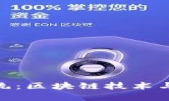 深入探讨TokenIM系统：区块链技术与即时通讯的完