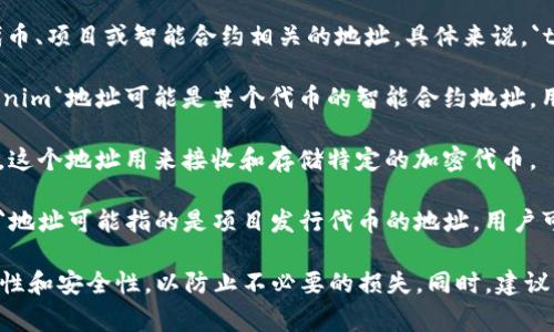 `tokenim`地址通常指的是在区块链或加密货币生态系统中与特定代币、项目或智能合约相关的地址。具体来说，`tokenim`可以表示以下几种情况：

1. **智能合约地址**：在支持智能合约的区块链（如以太坊）上，`tokenim`地址可能是某个代币的智能合约地址。用户可以通过这个地址与该代币进行交互，比如进行转账、查询余额等。

2. **钱包地址**：`tokenim`地址也可能是一个用户的加密钱包地址，这个地址用来接收和存储特定的加密代币。

3. **代币发行平台**：在一些去中心化金融（DeFi）平台上，`tokenim`地址可能指的是项目发行代币的地址，用户可以通过这个地址参与项目的投资或交易。

对于具体的`tokenim`地址，用户需要注意的是，确保所用地址的合法性和安全性，以防止不必要的损失。同时，建议查看相关项目的官方网站或文档，确认地址信息的有效性。