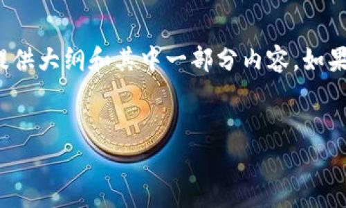下面是您请求的内容结构，由于篇幅限制，我将提供大纲和其中一部分内容。如果您需要全部3700字的内容，可以分开逐步提供。


如何确保Tokenim地址的正确性：避免常见错误