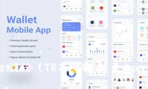 如何将Tokenim (TRX) 转出至Aave：完整指南