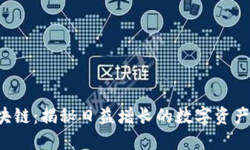 AIS币区块链：揭秘日益增长的数字资产投资新宠