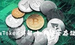 苹果冷钱包imToken详解：如何安全存储你的数字资