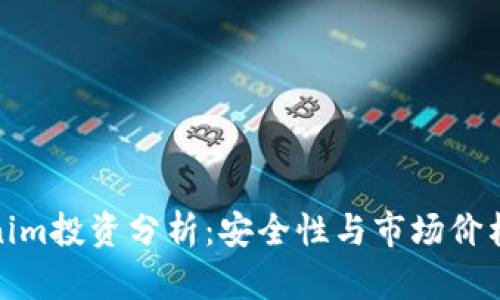 : Tokenim投资分析：安全性与市场价格全解读
