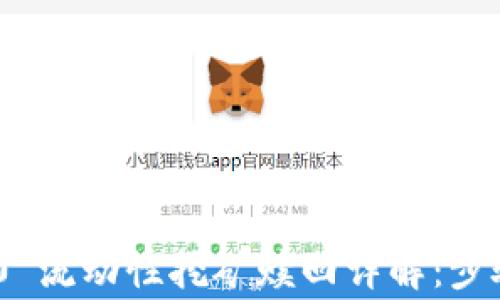 
imToken 2.0 流动性挖矿赎回详解：步骤与注意事项