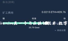 Tokenim的中文名通常被称为“托肯随行”或“趁势