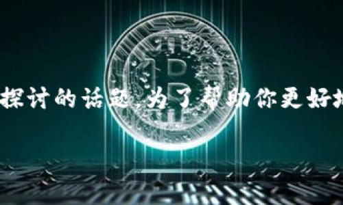 Tokenim属于热钱包还是冷钱包，这是一个值得深入探讨的话题。为了帮助你更好地理解这个问题，以下是详细的内容大纲和相关信息。

: Tokenim：热钱包还是冷钱包的全面解析